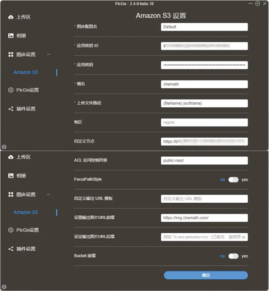 AmazonS3设置