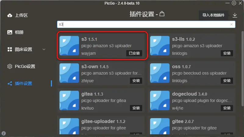 PicGo插件设置